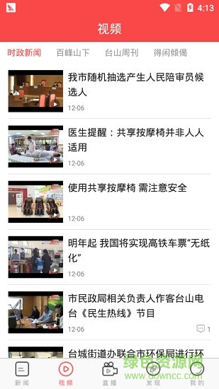 掌上臺山手機(jī)版 v1.0.0 安卓版 1