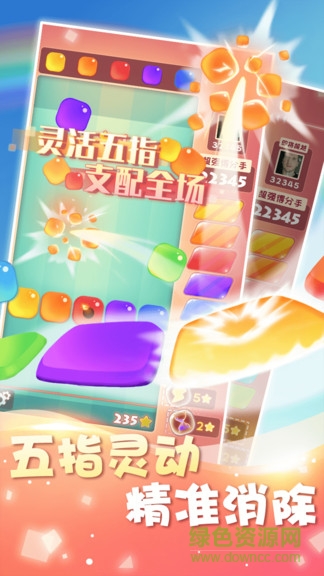 天天消果凍 v1.0 安卓版 0