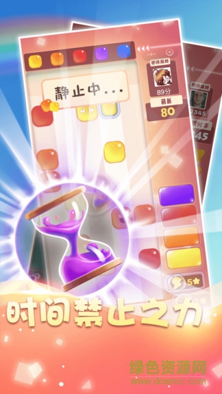 天天消果凍手機(jī)版