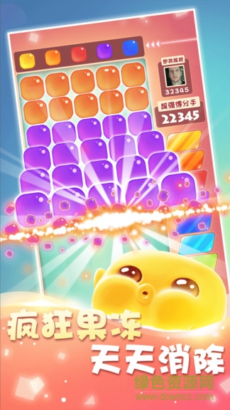 天天消果凍 v1.0 安卓版 3