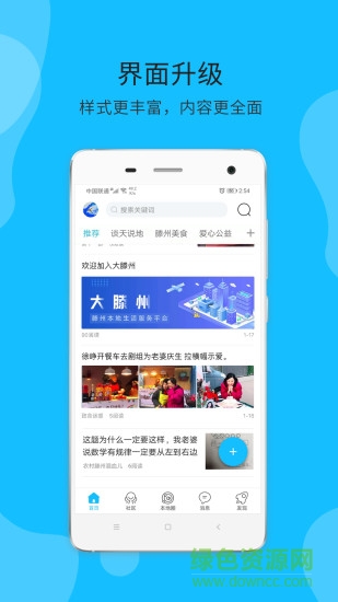 大滕州 大滕州app