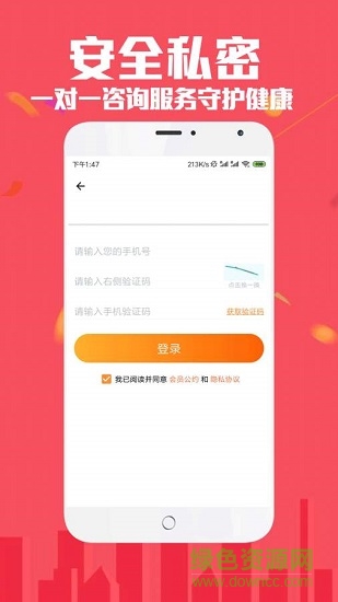 快問醫(yī)生下載