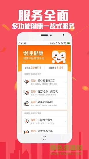 快問醫(yī)生平臺(tái) v2.8.3 安卓官方版 0