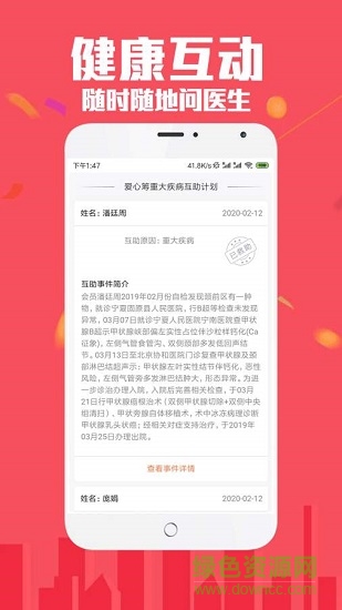 快問醫(yī)生平臺(tái) v2.8.3 安卓官方版 2