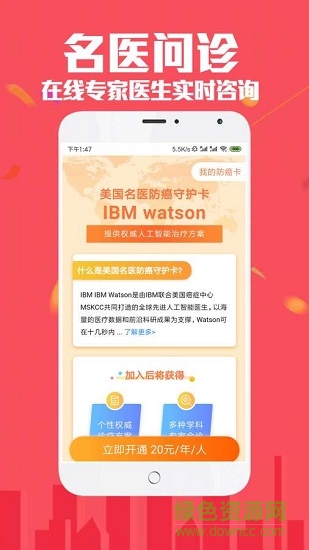 快問醫(yī)生平臺(tái) v2.8.3 安卓官方版 3