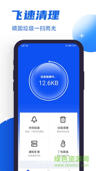飛速清理管家app