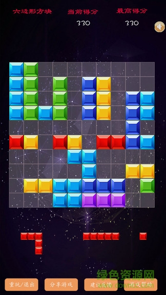 六邊形百變方塊游戲 v1.6.0 安卓版 0