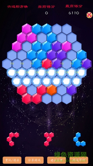 六邊形百變方塊游戲 六邊形百變方塊