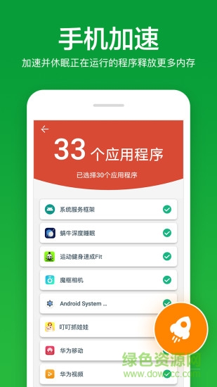 內(nèi)存加速清理大師軟件 v2.0.16 安卓版 0