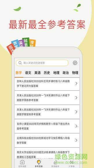 幫作業(yè)搜題app3