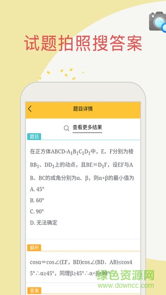 幫作業(yè)搜題app2
