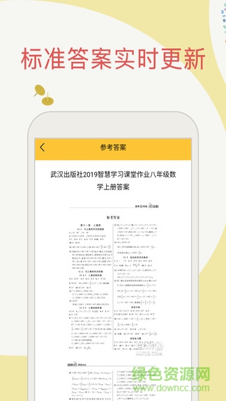 幫作業(yè)搜題app1