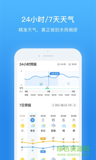 天氣非常準(zhǔn) v7.0924.02 安卓版 0