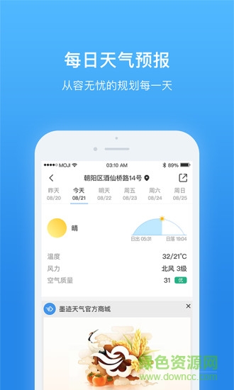 天氣非常準(zhǔn) v7.0924.02 安卓版 1