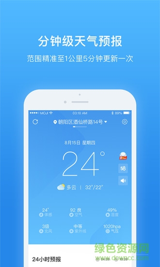天氣非常準(zhǔn) 天氣非常準(zhǔn)app