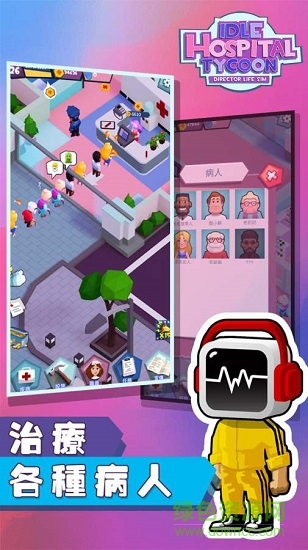 放置醫(yī)院大亨下載