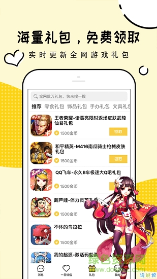 淘禮包app v1.2.8 安卓最新版 1