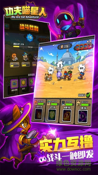 功夫喵星人貓貓突擊隊游戲 v1.3.0 安卓版 0