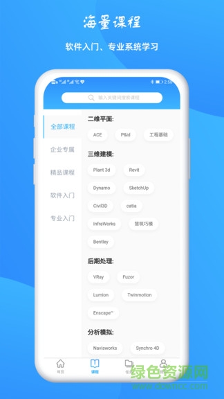 bim大課堂企業(yè)版 v1.0.0 安卓版 1