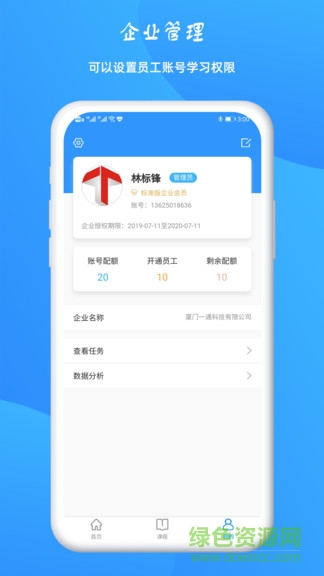 bim大課堂企業(yè)版手機端