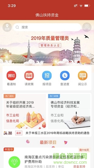 佛山扶持通 佛山扶持通app