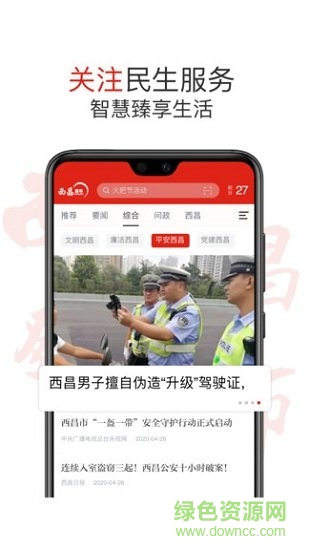 西昌發(fā)布客戶端 v2.5.6 最新版 0