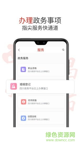 西昌發(fā)布app下載