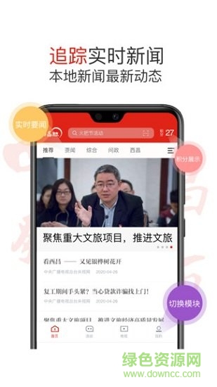 西昌發(fā)布客戶端 v2.5.6 最新版 1