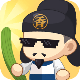 我做菜賊香紅包版