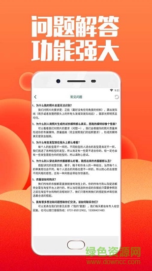 型男试衣间 型男试衣间下载