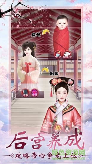 絕代寵妃手游下載