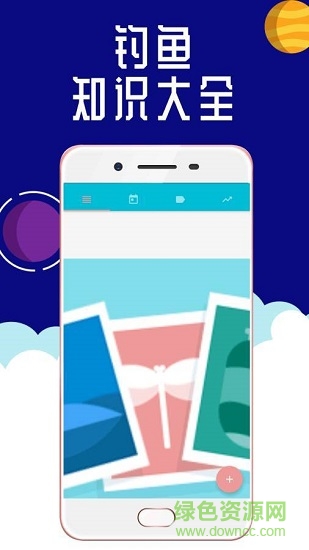 釣魚經(jīng)驗分享 v1.8.1 安卓版 0