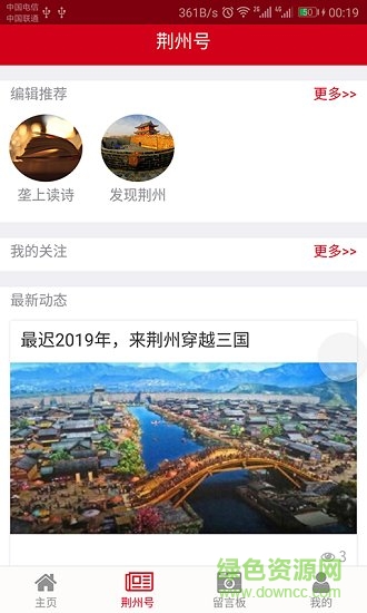 荊州日?qǐng)?bào)客戶端 v5.1.5 安卓版 0