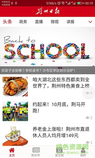 荊州日?qǐng)?bào)客戶端