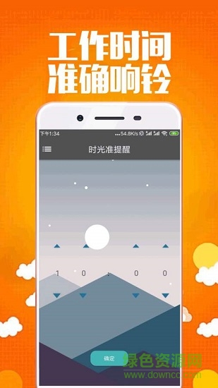 時光準提醒 v1.8.3 安卓版 0