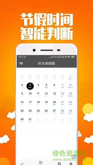 時光準提醒 v1.8.3 安卓版 3