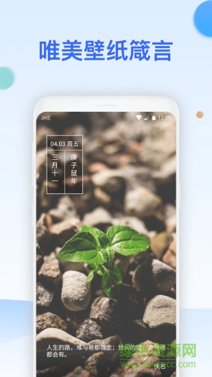即刻萬年歷 v2.5 安卓版 0