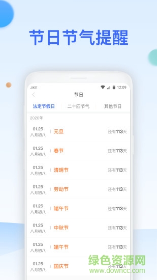 即刻萬年歷 v2.5 安卓版 2