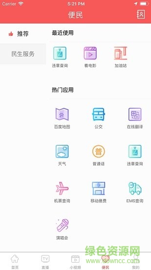悅度榮縣 v5.8.1 安卓版 1