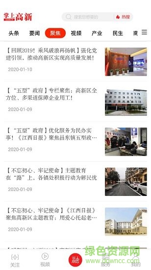 濟(jì)南掌上高新app v3.1.2 安卓版 1