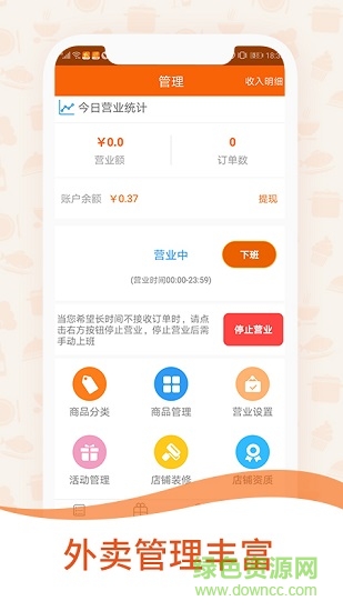 一乙外賣商家版app v2.1.0 安卓版 1