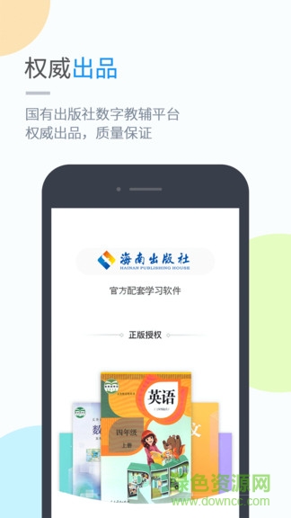 海教學(xué)習(xí)(小學(xué)版) v4.3.3 安卓版 0