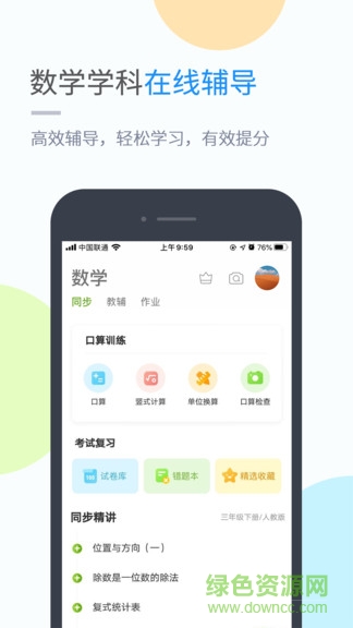 海教學(xué)習(xí)(小學(xué)版) v4.3.3 安卓版 3