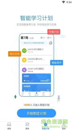 雅思智課app下載