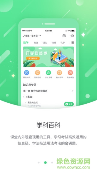 龍教高分中學(xué)版 v3.0.4 安卓版 3