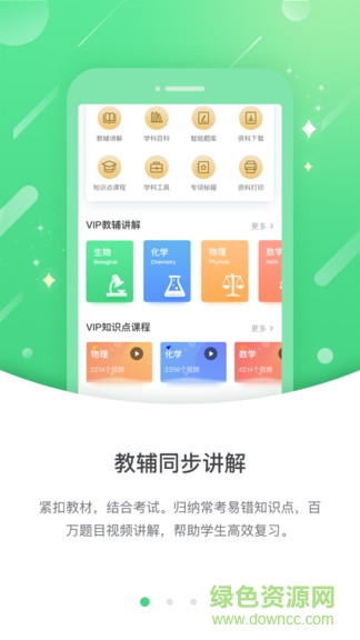 龍教高分app