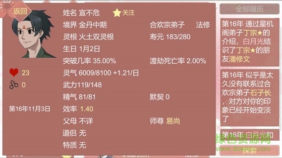 某某宗女修修煉手札游戲 v2.53 安卓最新版 3