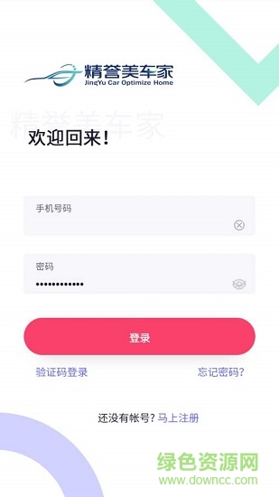 精譽(yù)美車(chē)家 v2.0 安卓版 0