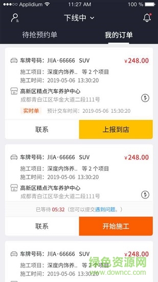 精譽(yù)美車(chē)家 v2.0 安卓版 3