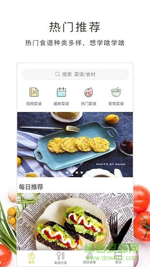 好逗菜譜app
